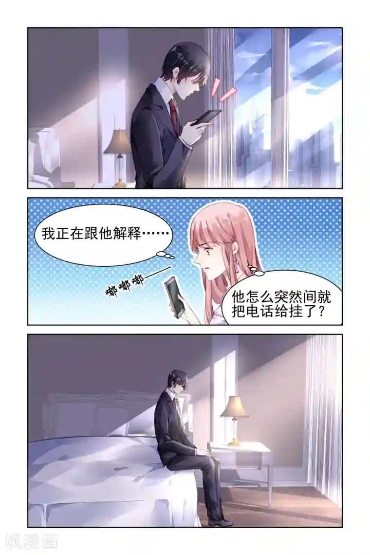 国民老公带回家：偷吻55次第154话