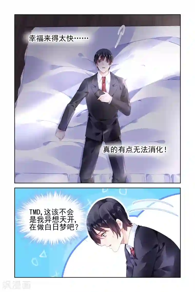 国民老公带回家：偷吻55次第154话