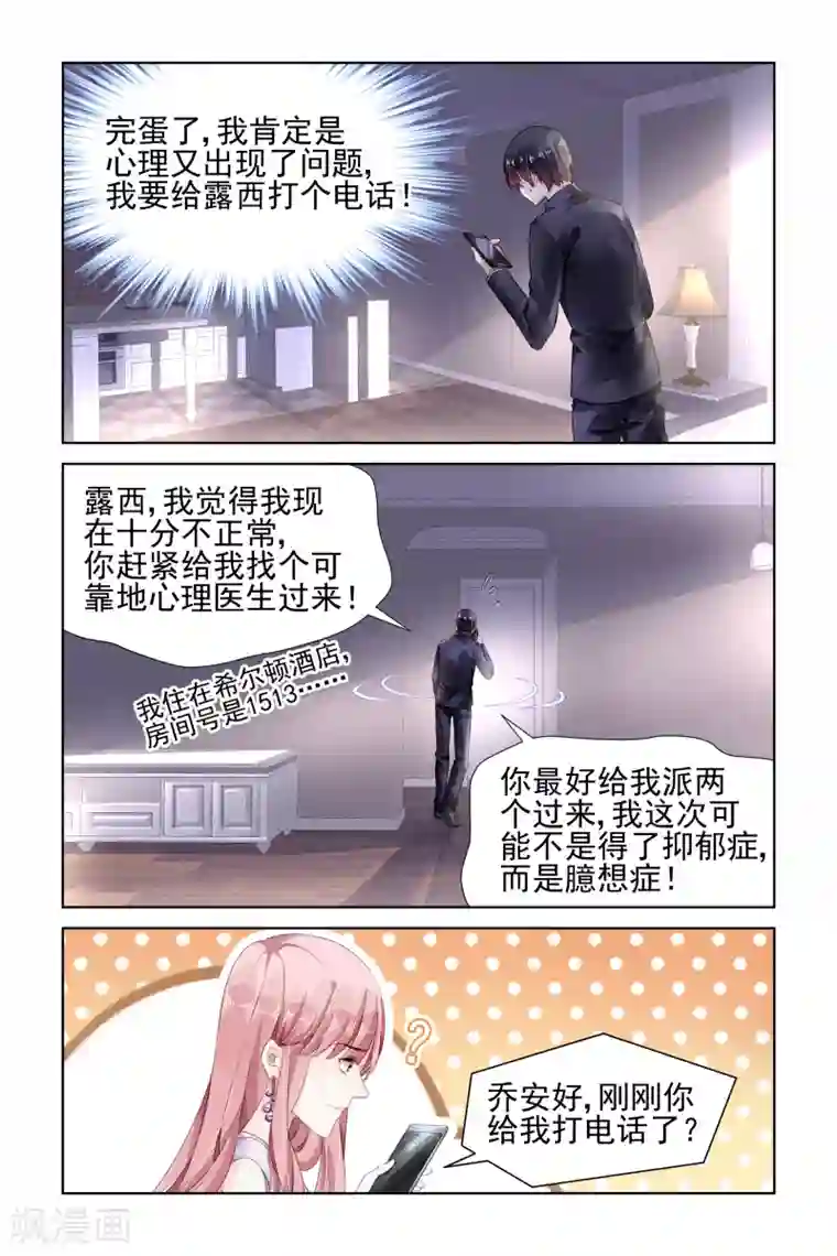 国民老公带回家：偷吻55次第154话