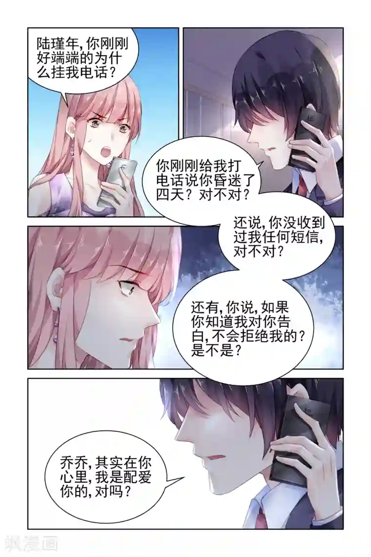 国民老公带回家：偷吻55次第154话