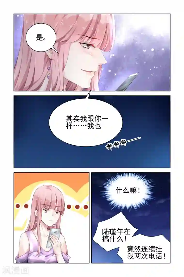 国民老公带回家：偷吻55次第154话