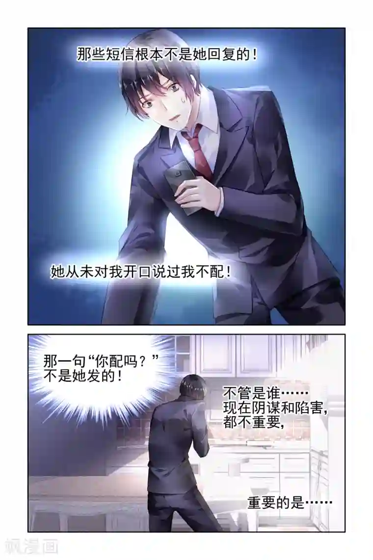 国民老公带回家：偷吻55次第154话