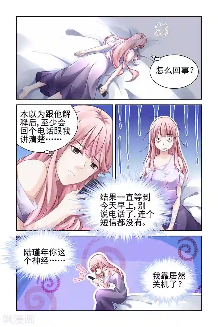 国民老公带回家：偷吻55次第155话