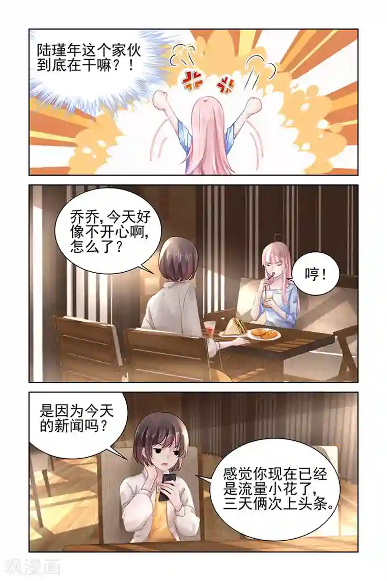 国民老公带回家：偷吻55次第155话