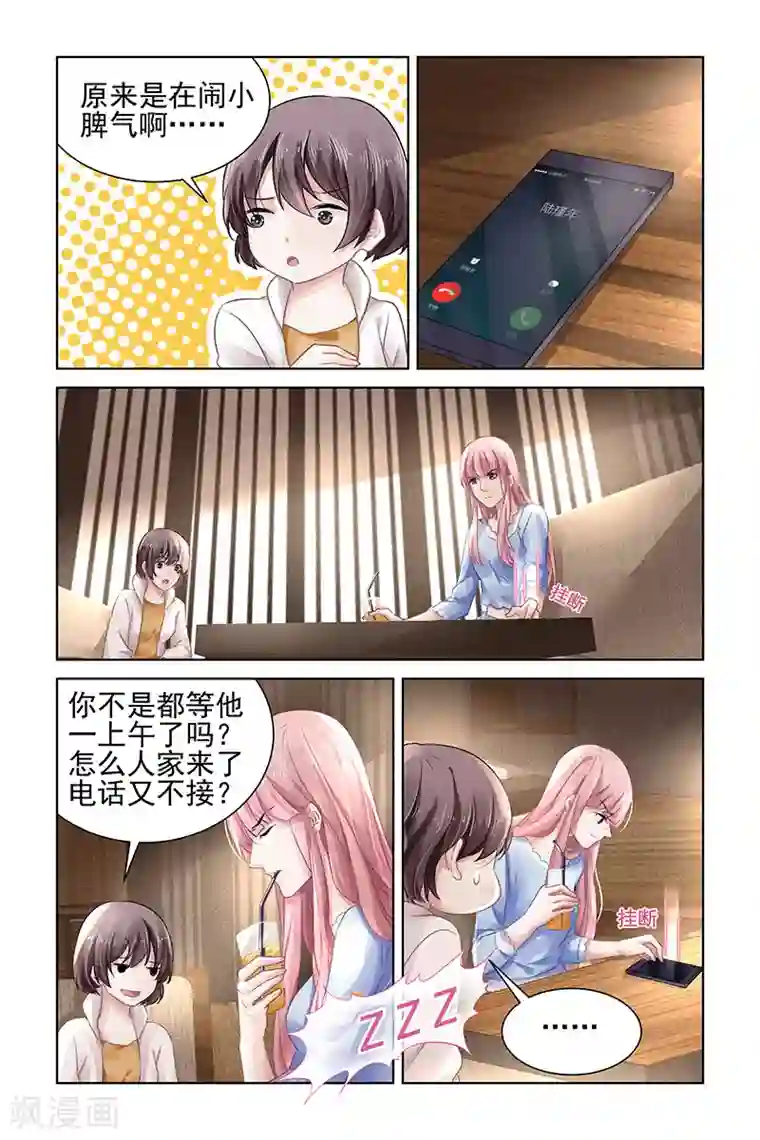 国民老公带回家：偷吻55次第155话