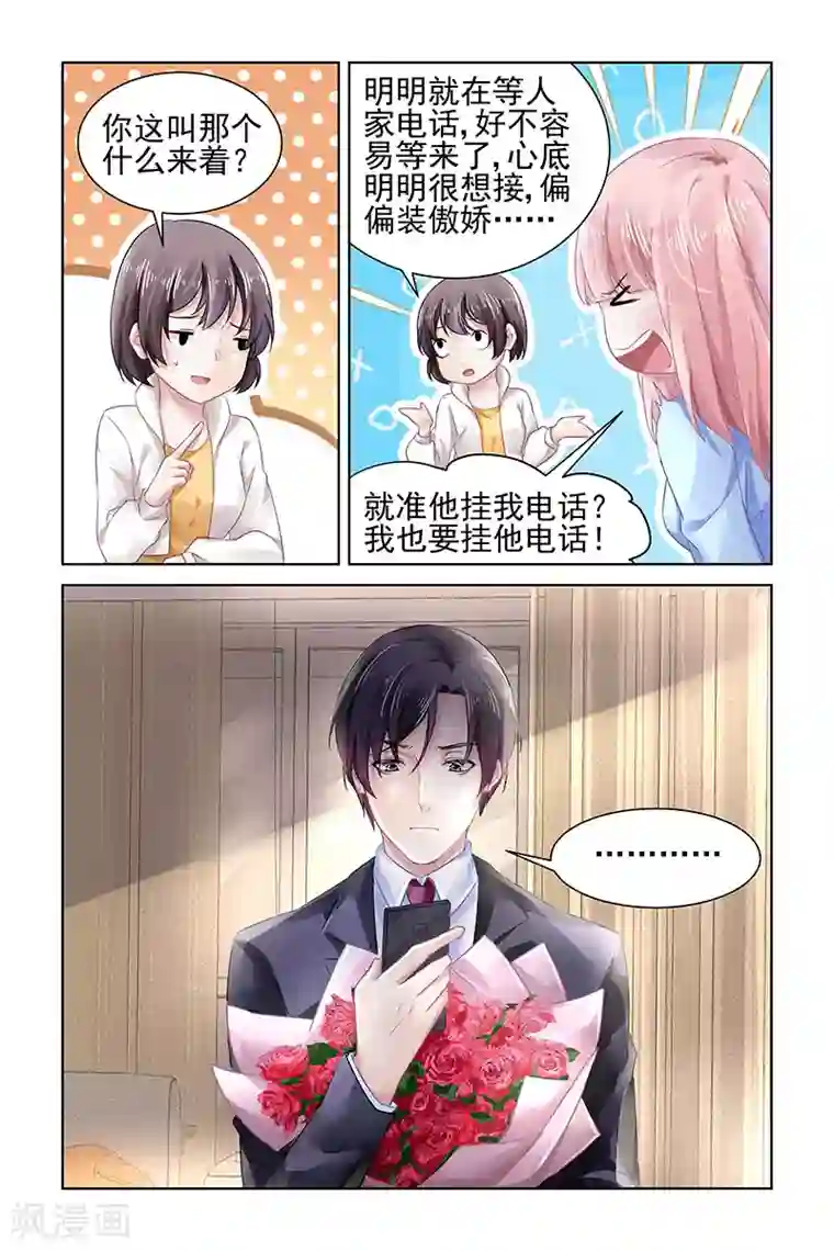 国民老公带回家：偷吻55次第155话