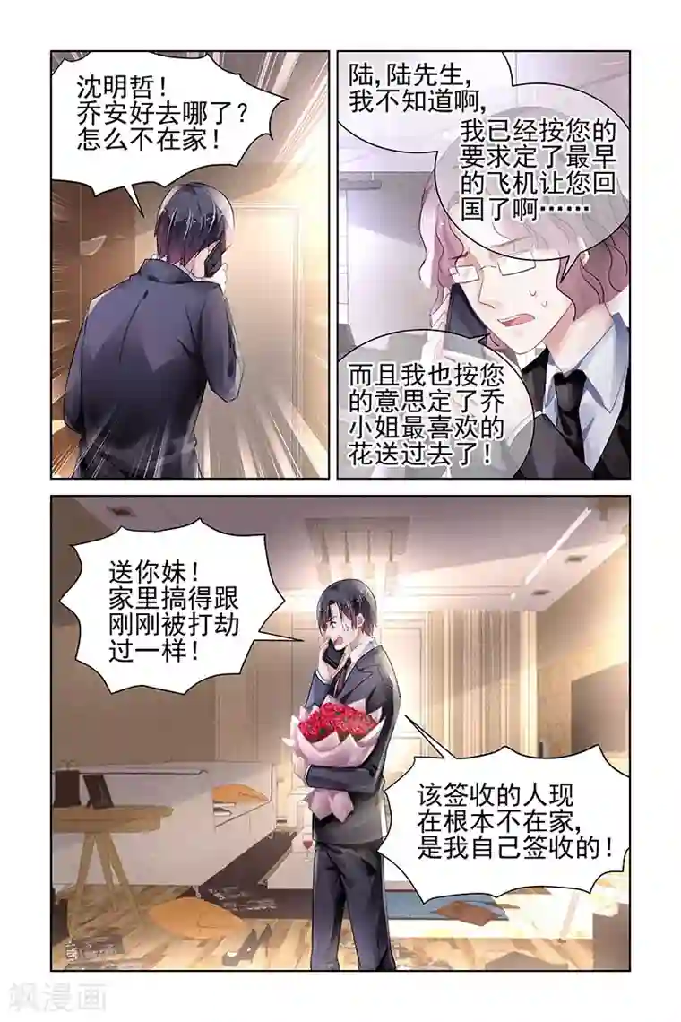 国民老公带回家：偷吻55次第155话