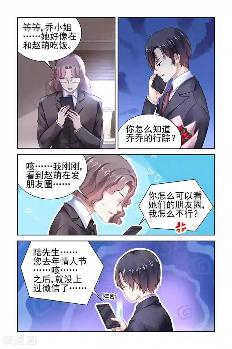 国民老公带回家：偷吻55次第156话