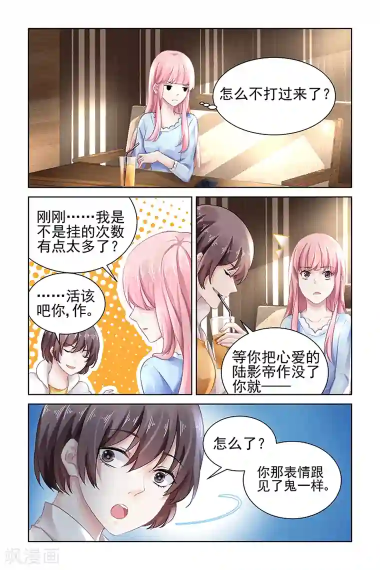 国民老公带回家：偷吻55次第156话