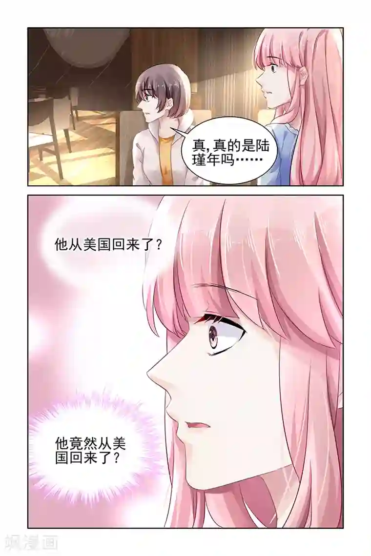 国民老公带回家：偷吻55次第156话