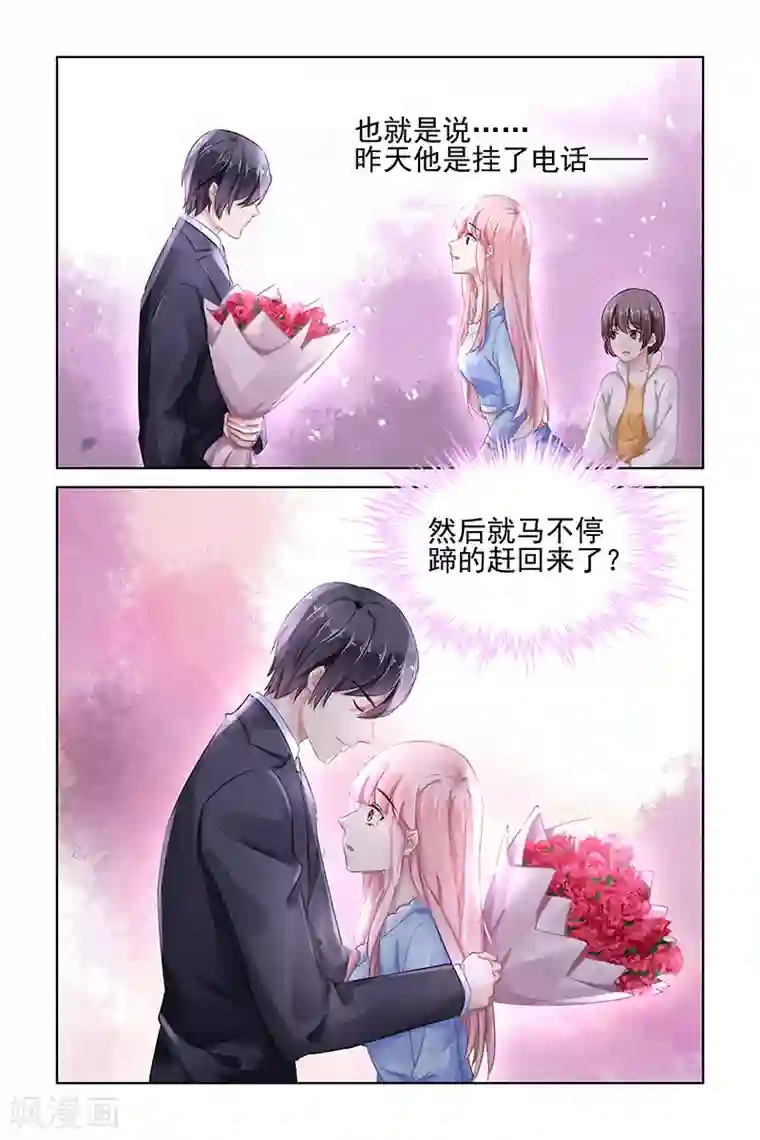 国民老公带回家：偷吻55次第156话