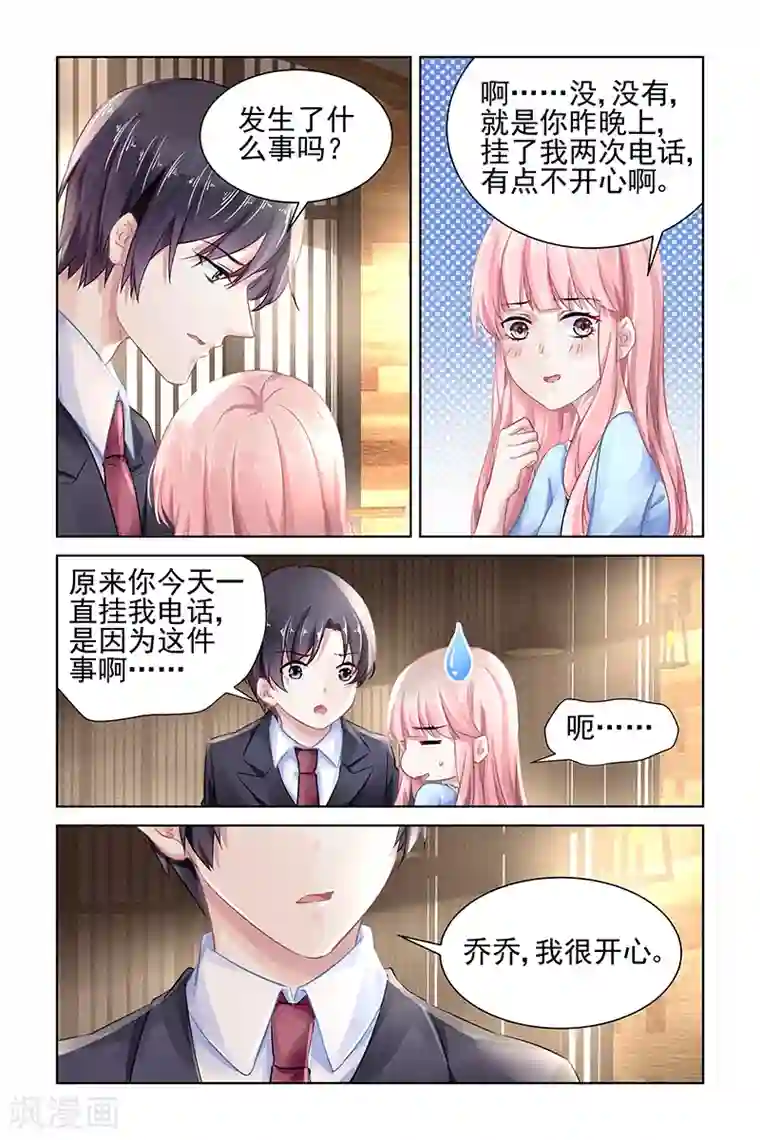 国民老公带回家：偷吻55次第156话