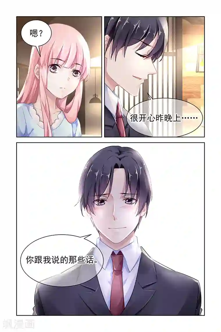 国民老公带回家：偷吻55次第156话