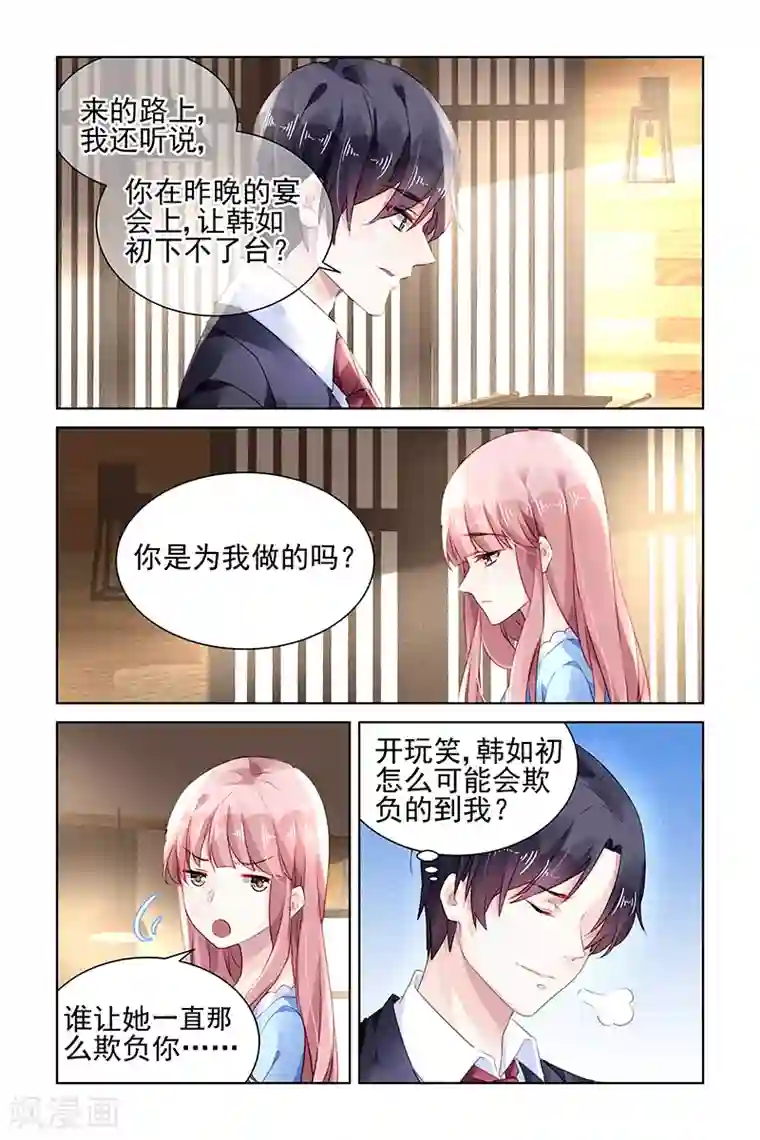 国民老公带回家：偷吻55次第157话