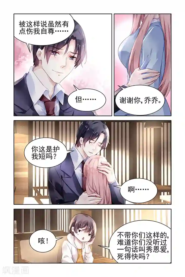 国民老公带回家：偷吻55次第157话