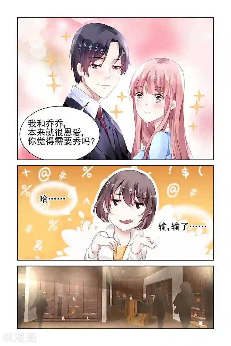 国民老公带回家：偷吻55次第157话