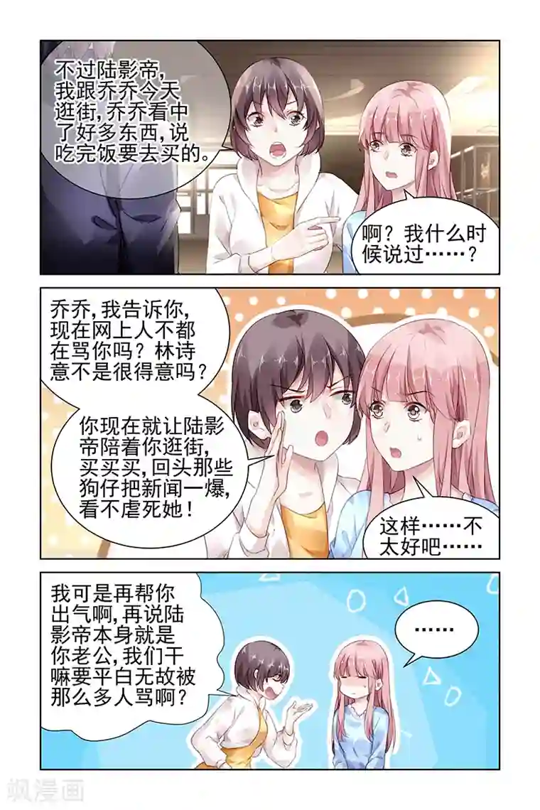 国民老公带回家：偷吻55次第157话