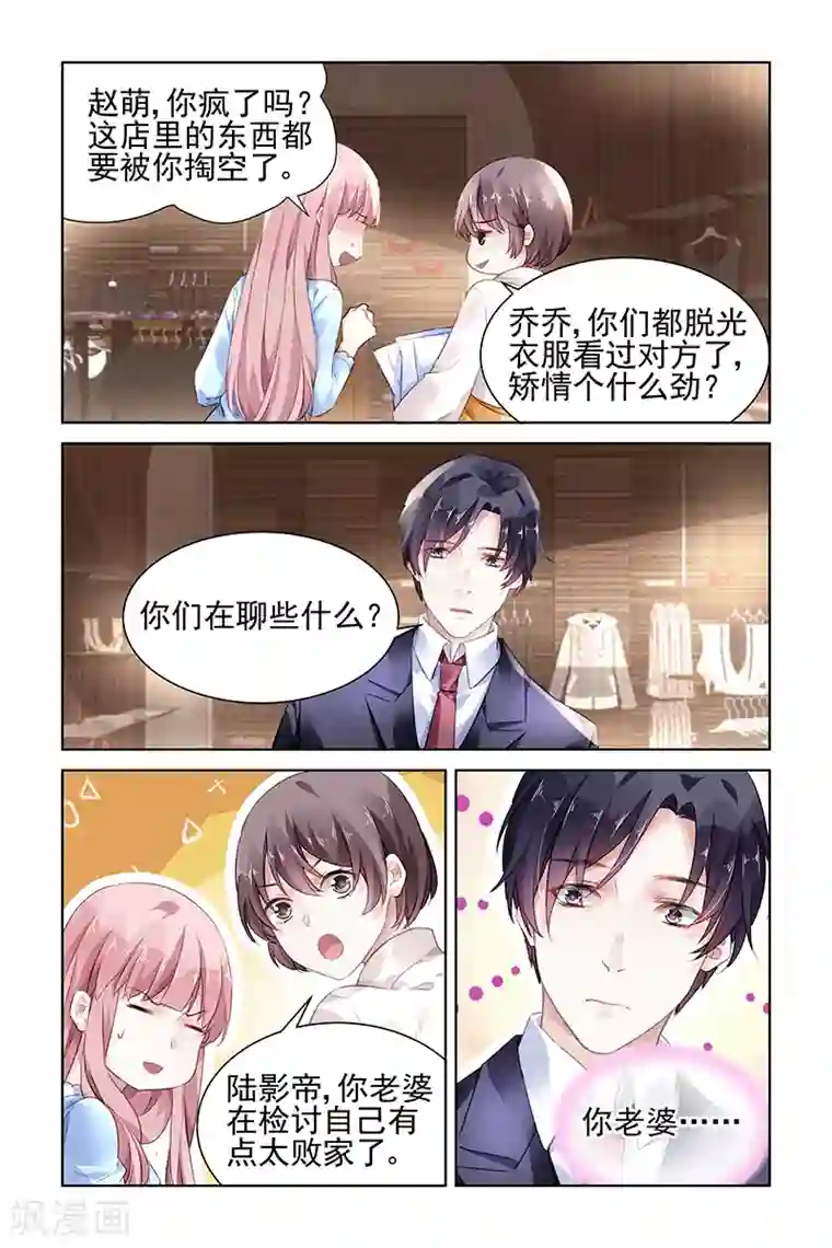 国民老公带回家：偷吻55次第157话