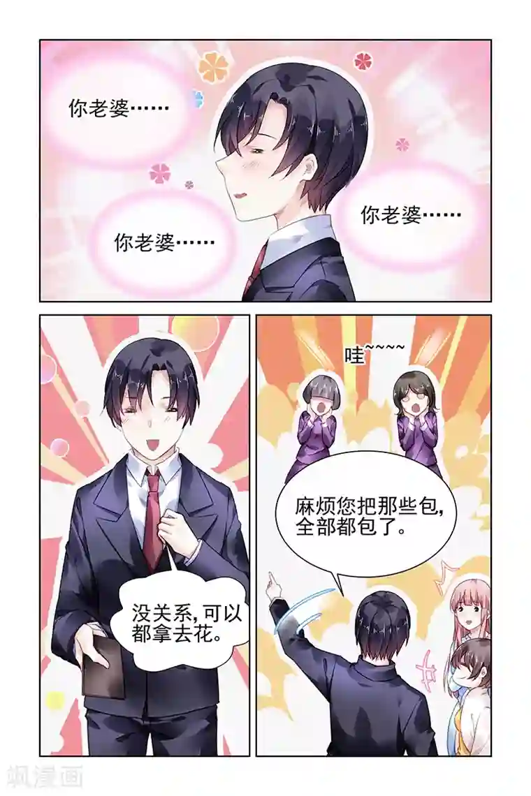 国民老公带回家：偷吻55次第157话