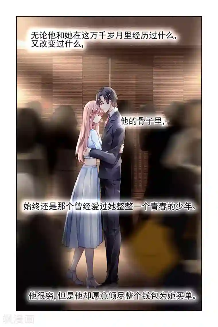 国民老公带回家：偷吻55次第158话