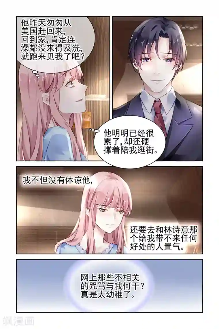 国民老公带回家：偷吻55次第158话