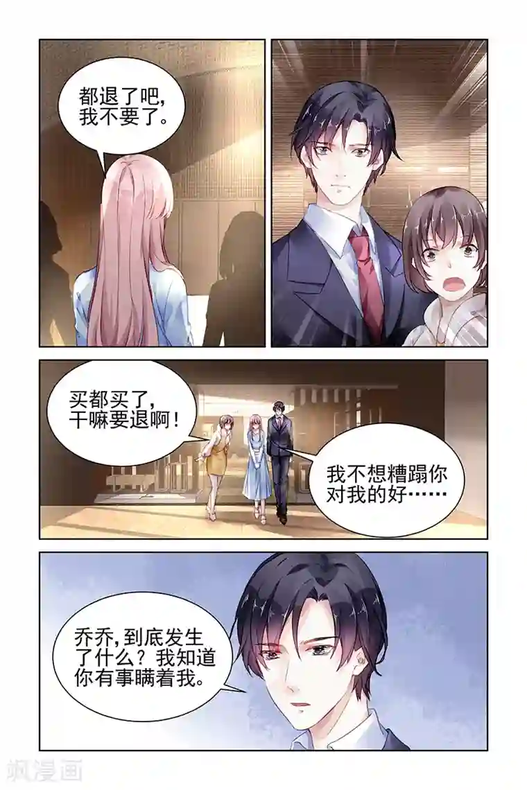 国民老公带回家：偷吻55次第158话