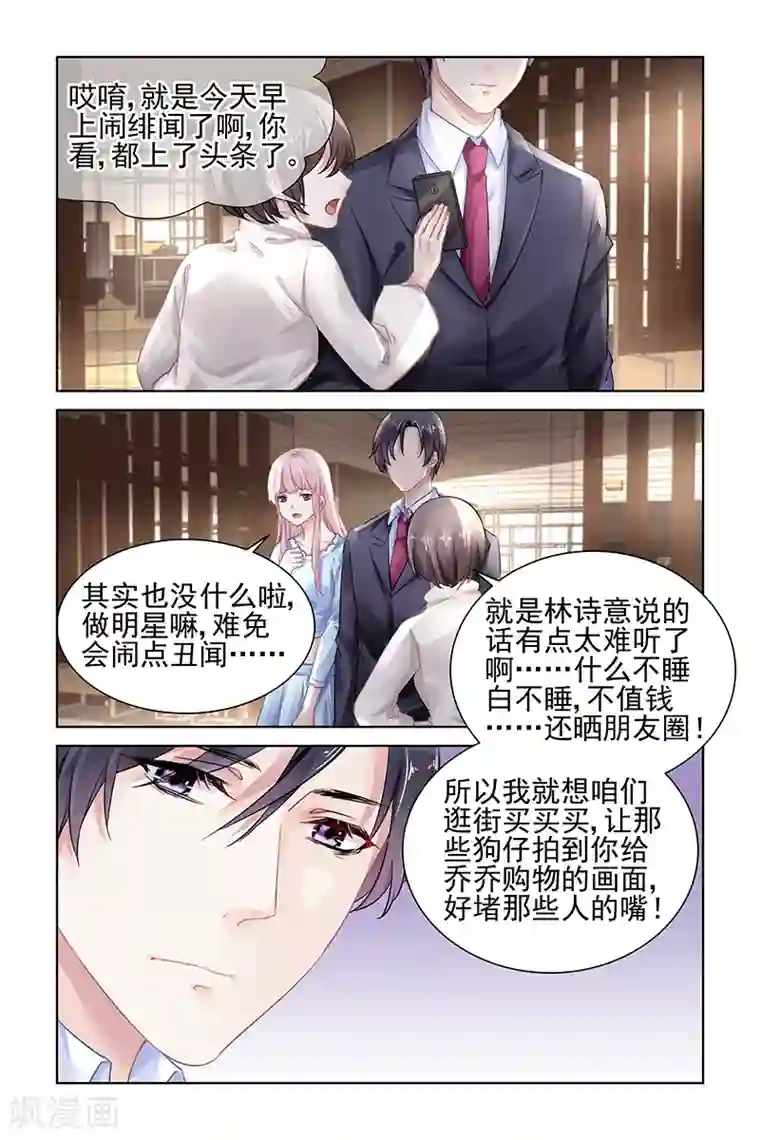 国民老公带回家：偷吻55次第158话