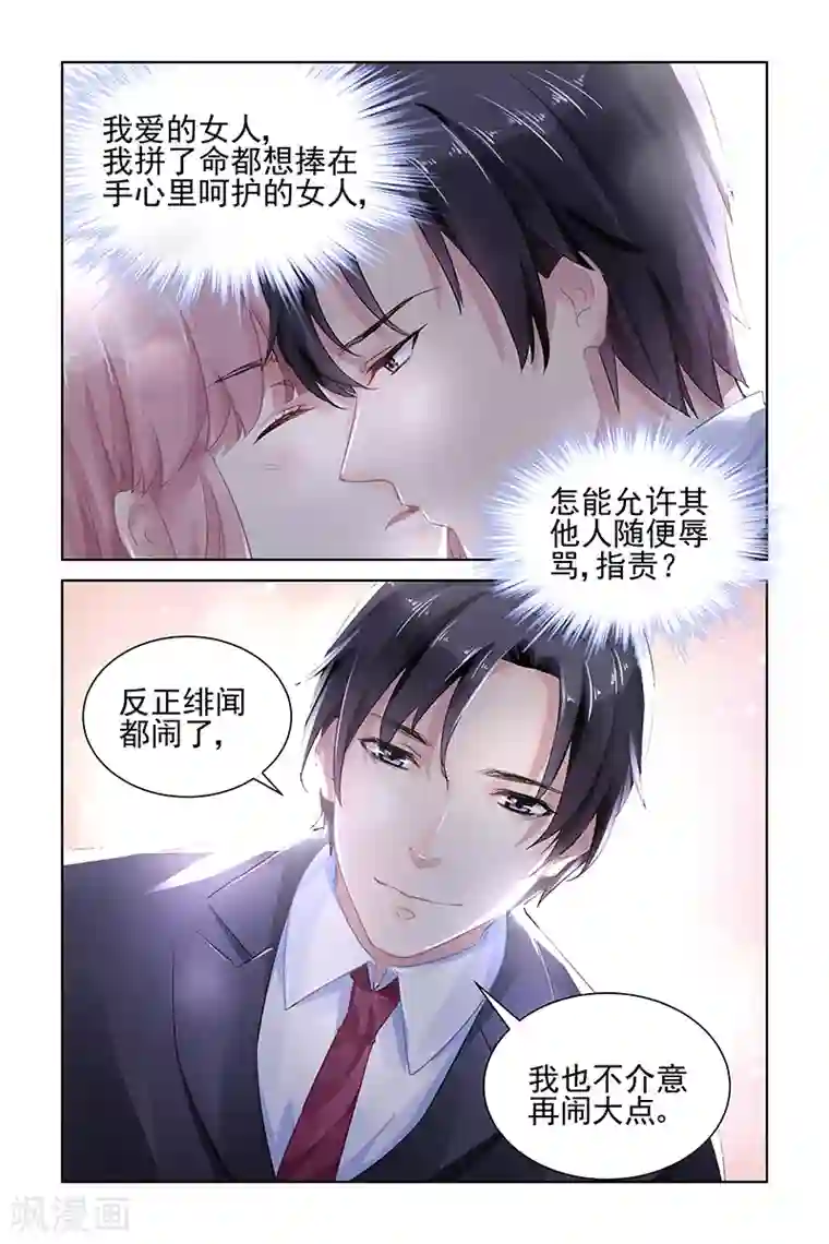 国民老公带回家：偷吻55次第158话