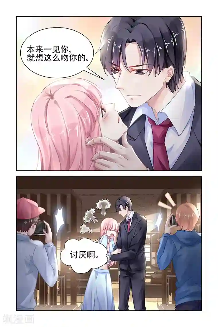 国民老公带回家：偷吻55次第159话