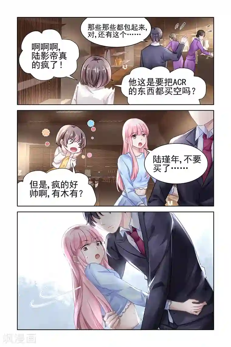 国民老公带回家：偷吻55次第159话