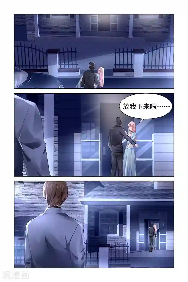 国民老公带回家：偷吻55次第159话