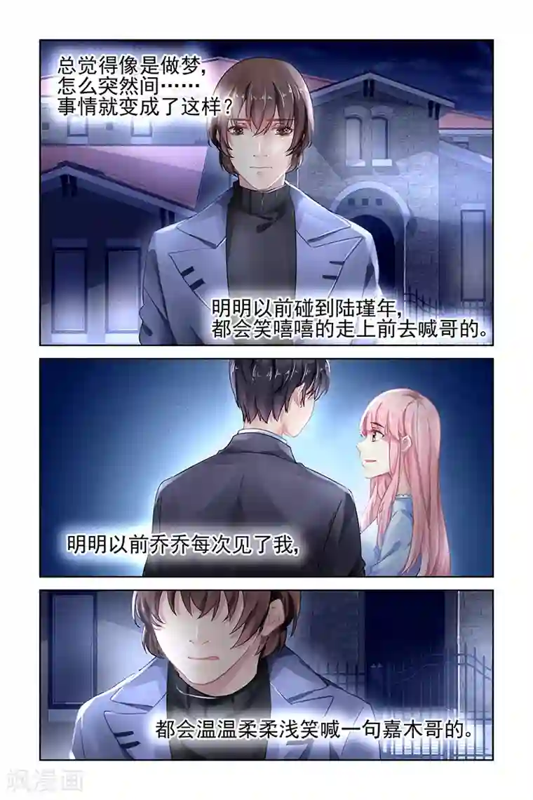 国民老公带回家：偷吻55次第159话