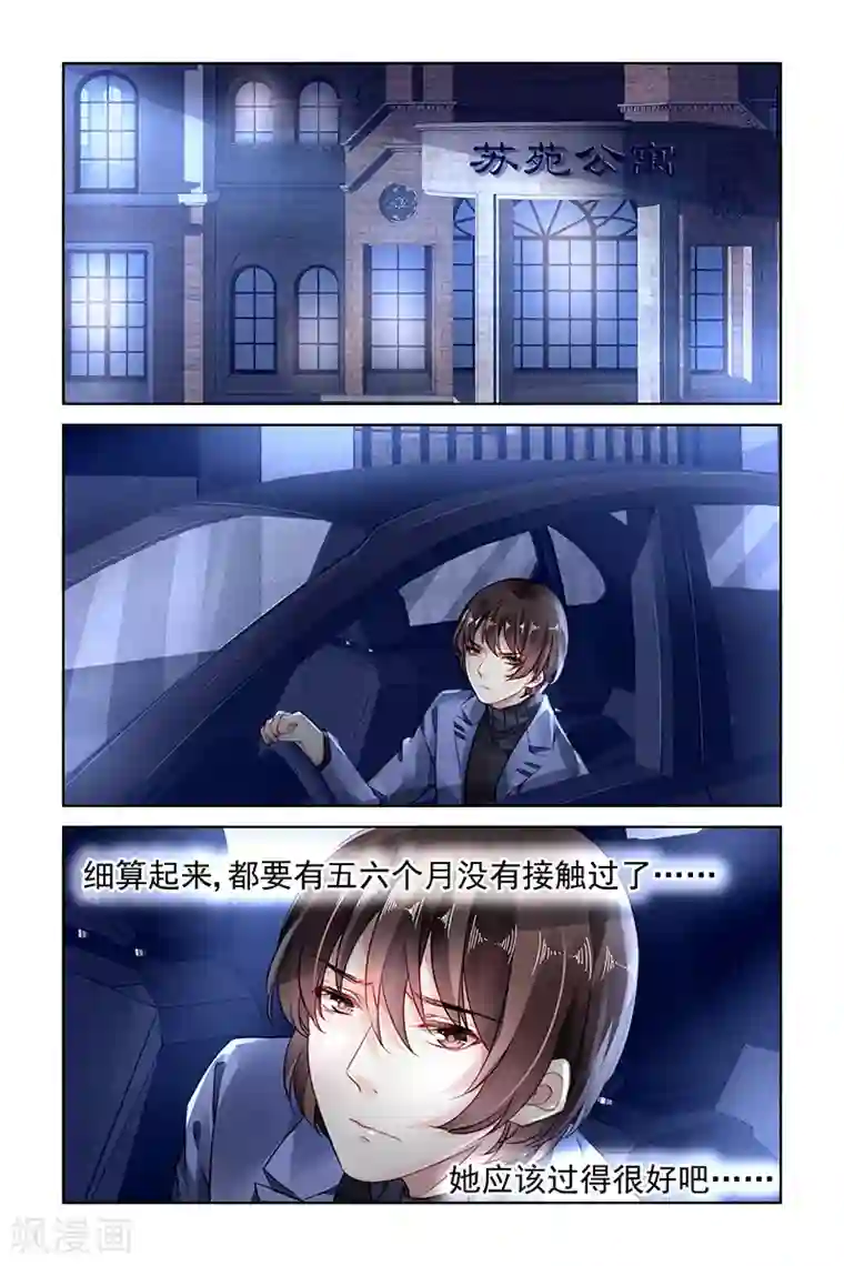 国民老公带回家：偷吻55次第160话