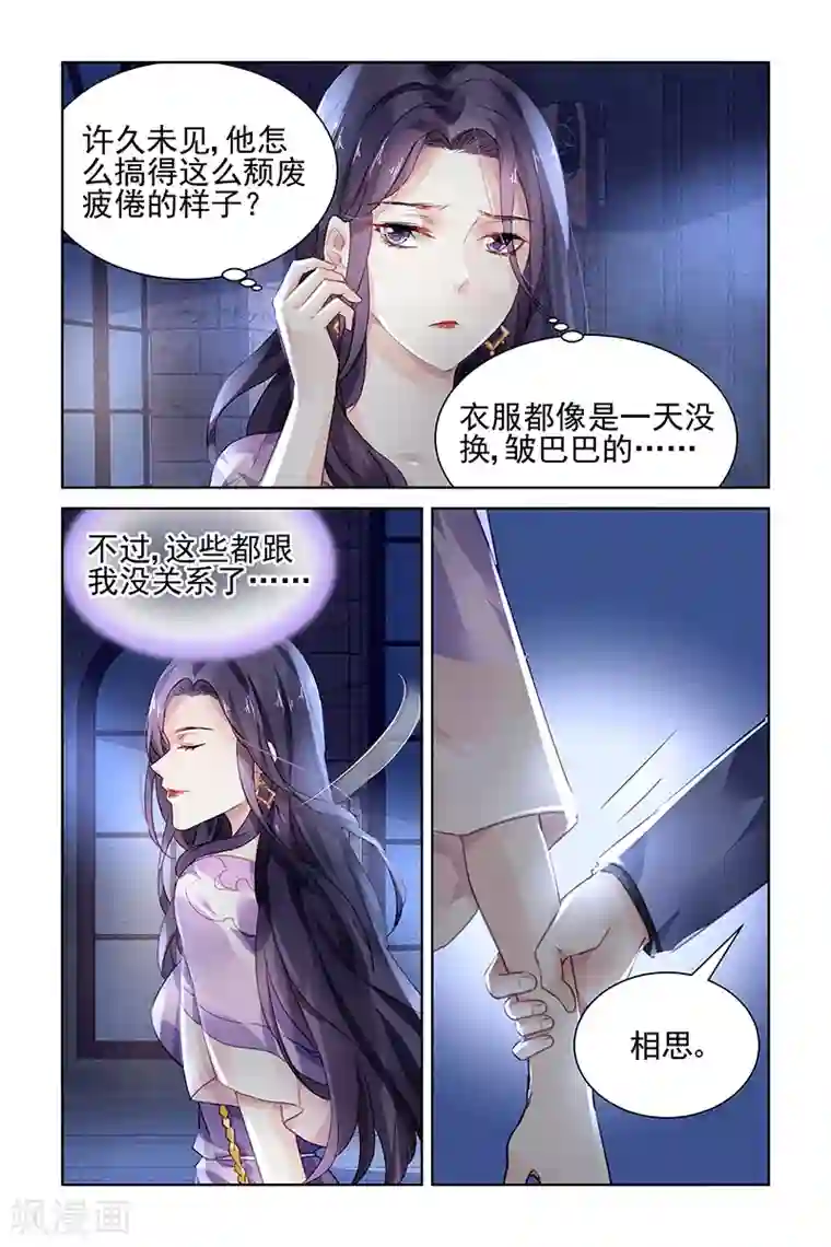 国民老公带回家：偷吻55次第160话