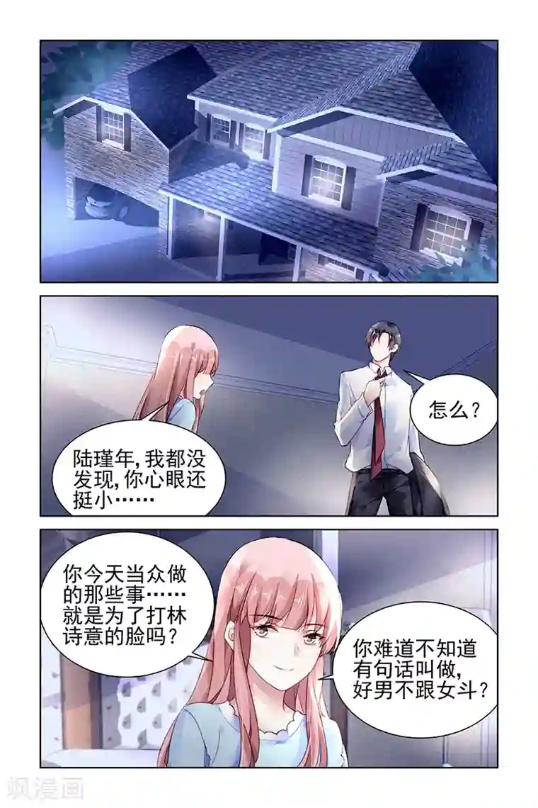 国民老公带回家：偷吻55次第160话