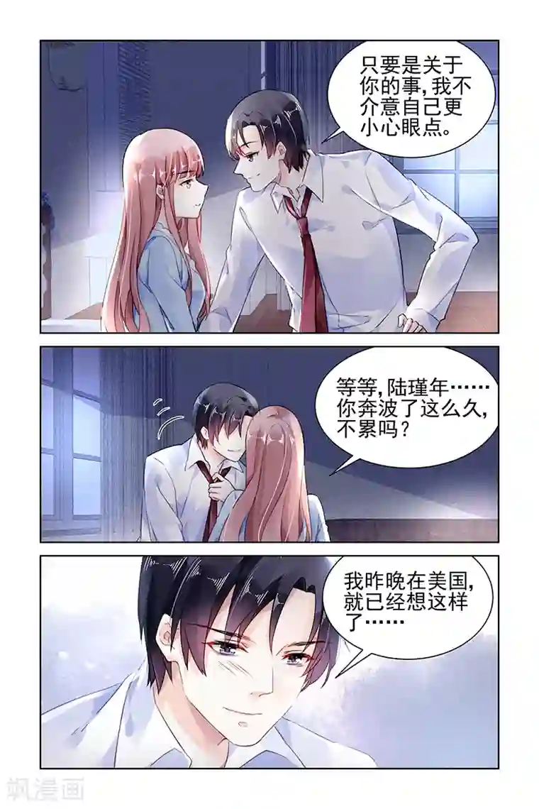 国民老公带回家：偷吻55次第160话