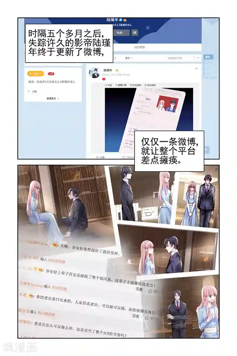 国民老公带回家：偷吻55次第161话