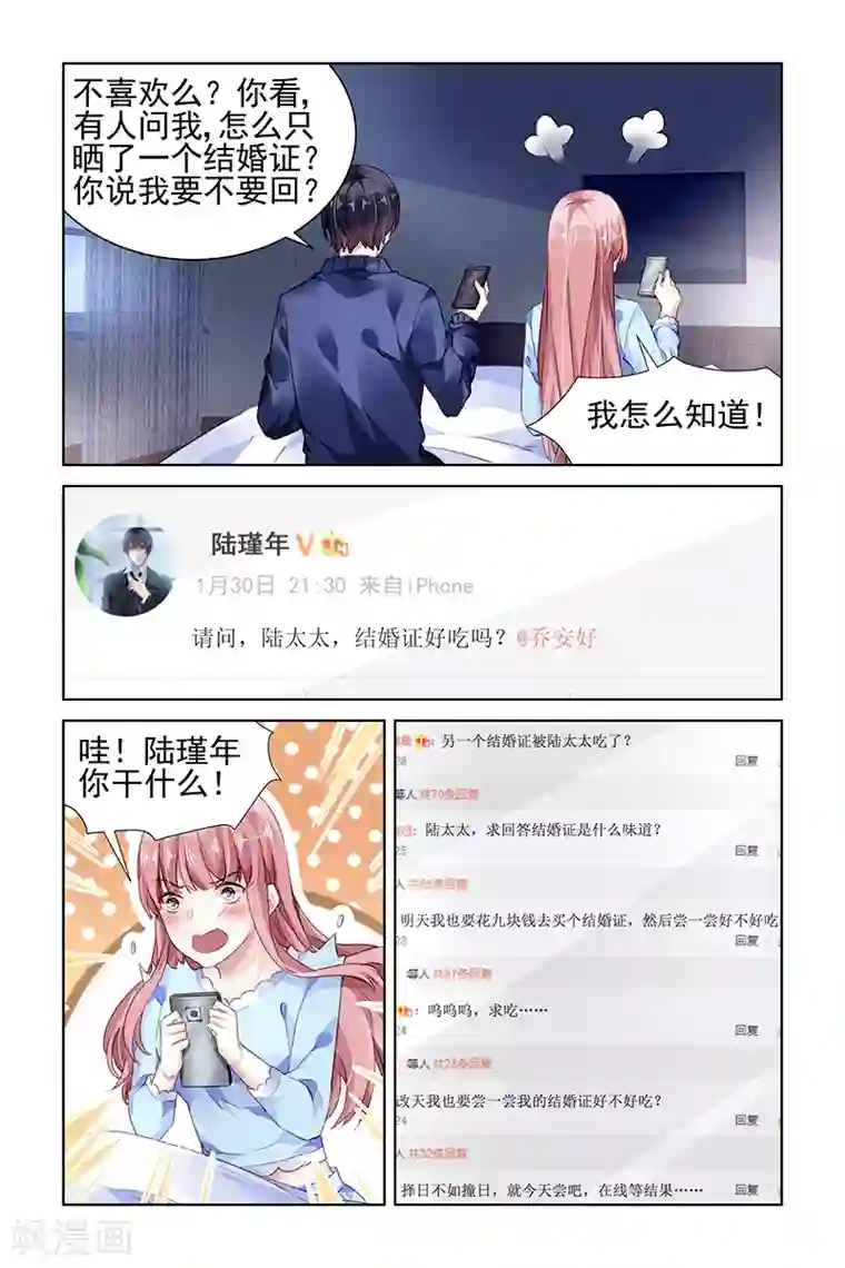 国民老公带回家：偷吻55次第161话