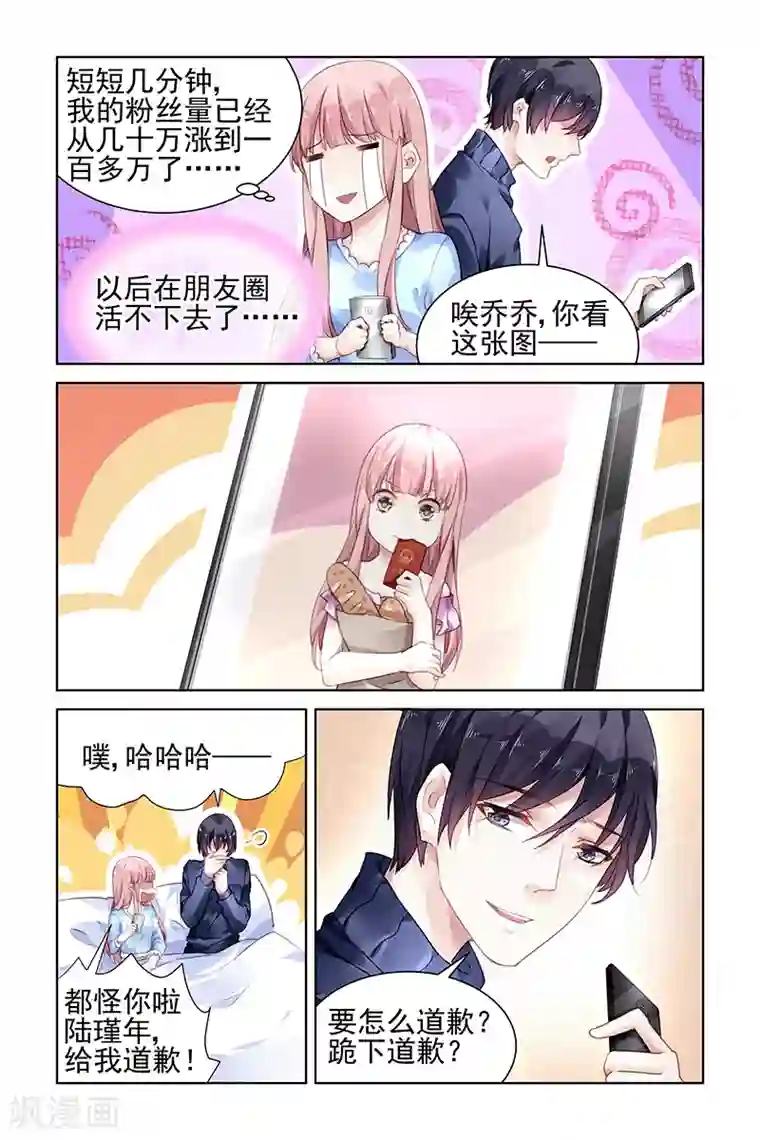 国民老公带回家：偷吻55次第161话