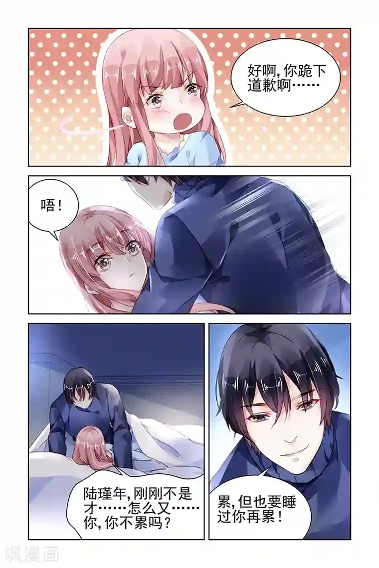 国民老公带回家：偷吻55次第161话