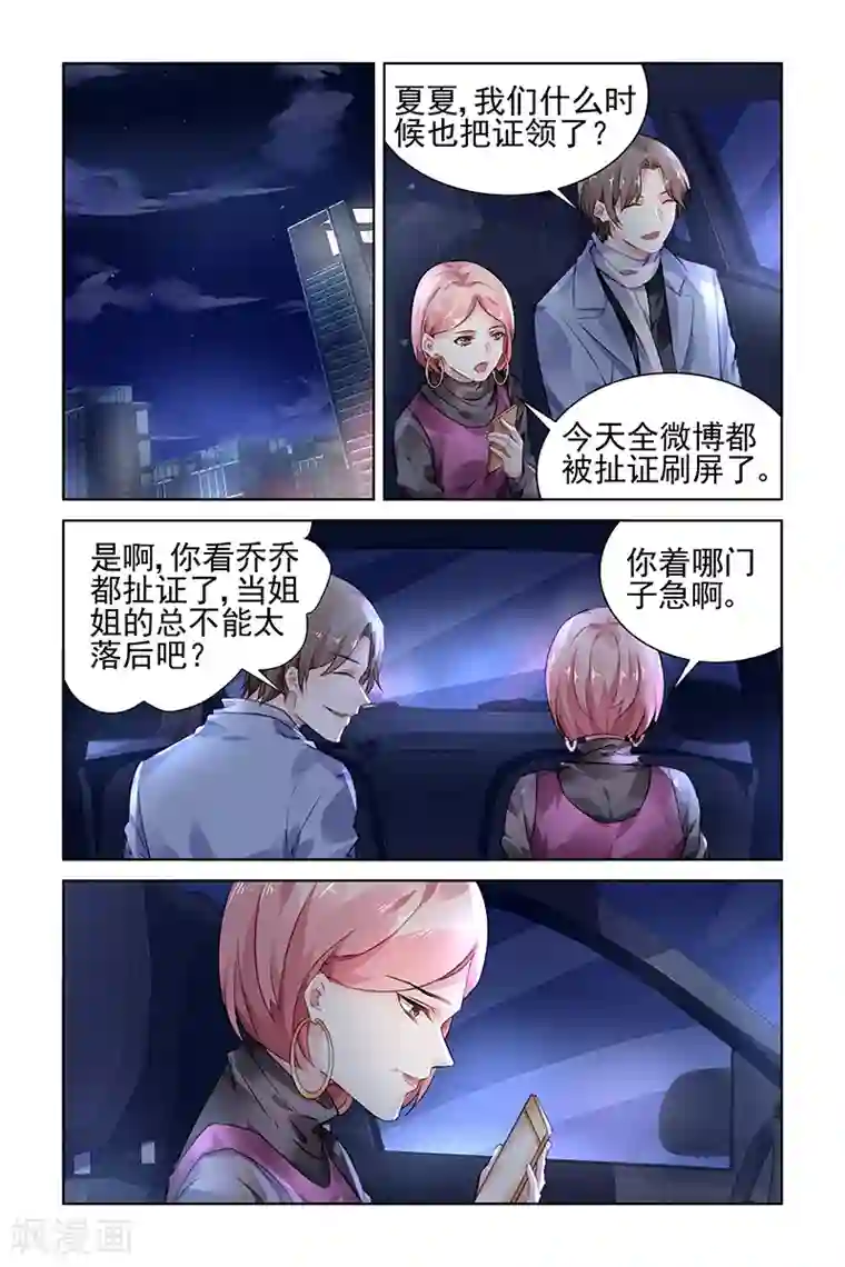 国民老公带回家：偷吻55次第161话