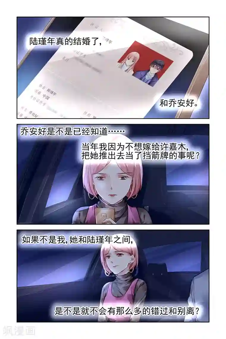 国民老公带回家：偷吻55次第161话