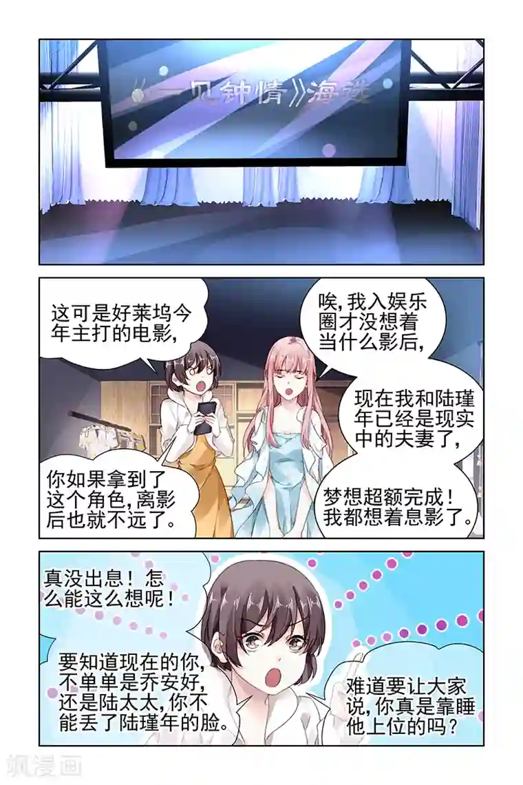 国民老公带回家：偷吻55次第162话