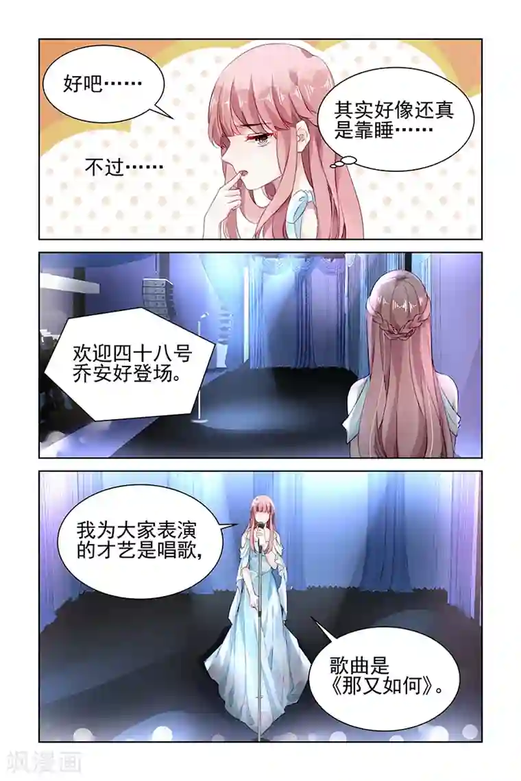 国民老公带回家：偷吻55次第162话