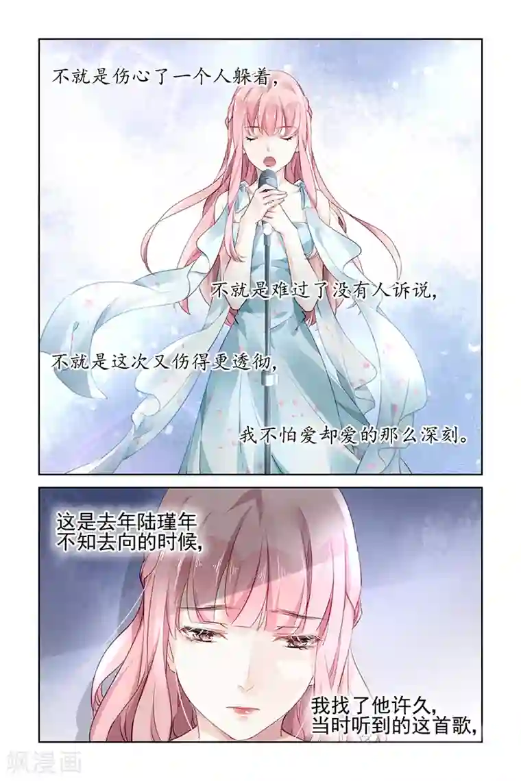 国民老公带回家：偷吻55次第162话