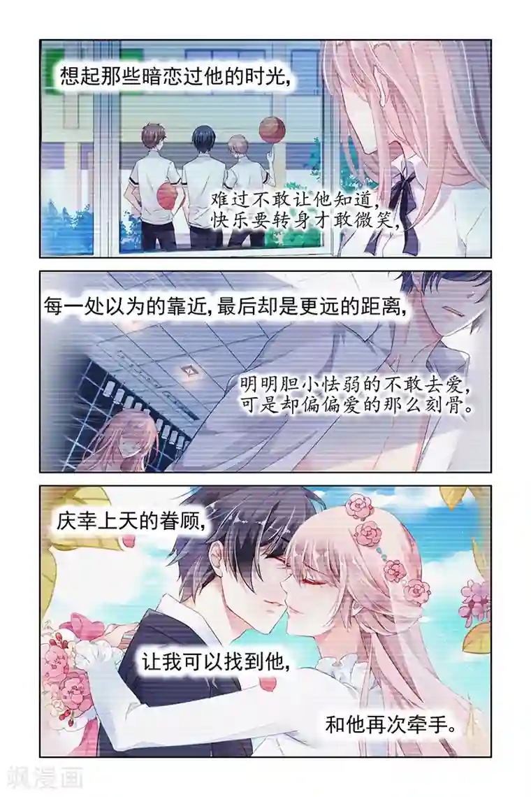 国民老公带回家：偷吻55次第162话