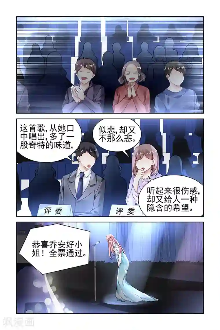 国民老公带回家：偷吻55次第162话