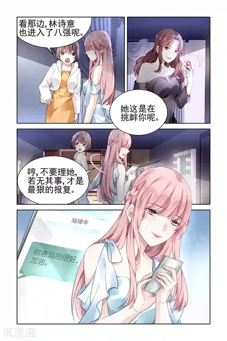 国民老公带回家：偷吻55次第162话