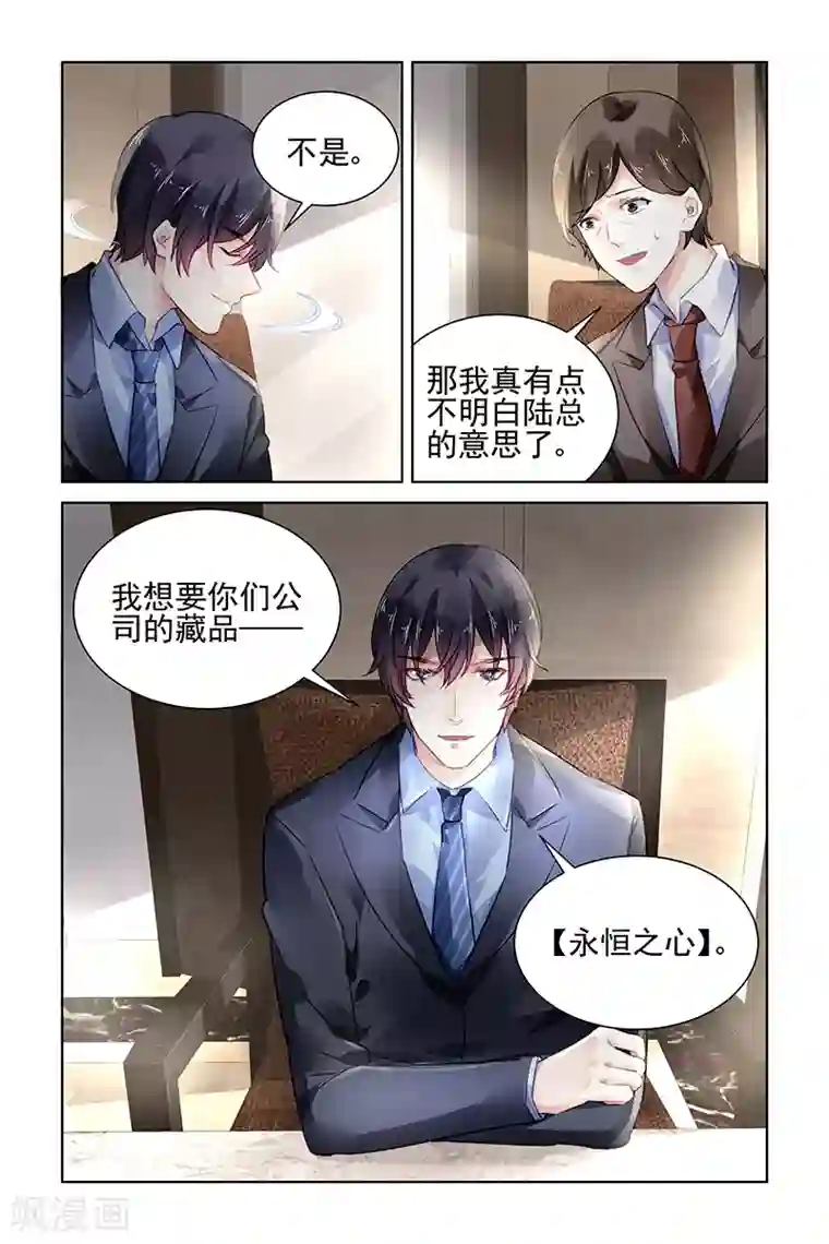 国民老公带回家：偷吻55次第163话