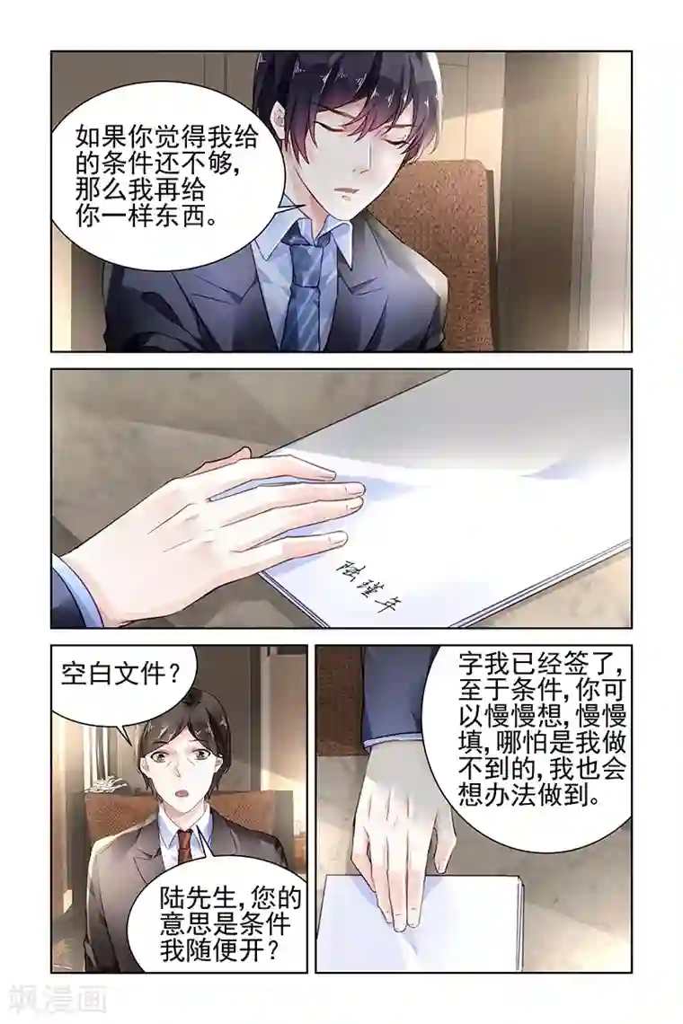 国民老公带回家：偷吻55次第164话